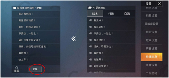 和平精英快捷消息怎么改变声音-和平精英快捷消息的声音怎么改