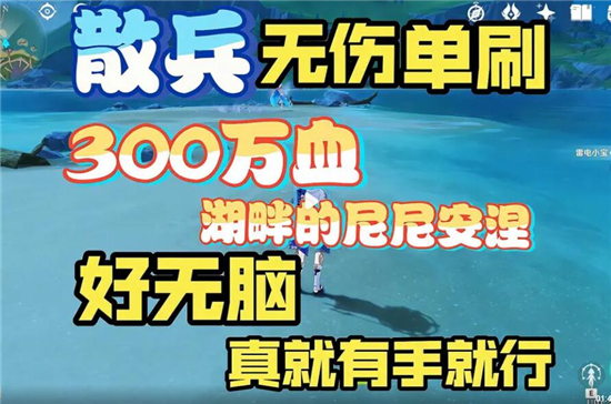 原神湖畔的尼尼安涅怎么打-原神湖畔的尼尼安涅位置