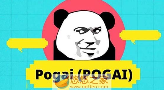 POGAI币什么时候发行的-POGAI币哪些交易所可以购买