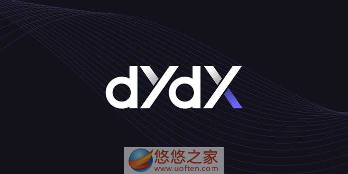 dydx币是什么币-dydx这个币怎么样